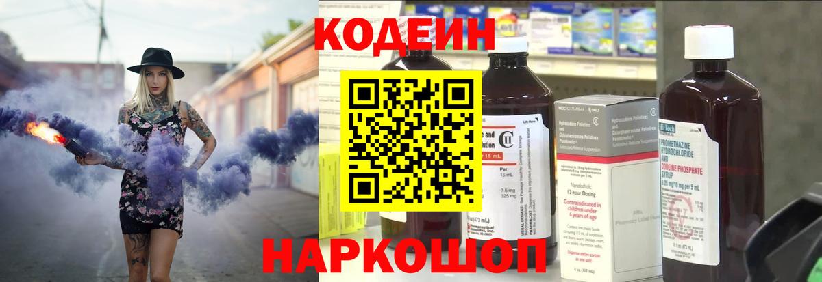 Кодеиновый сироп Lean Purple Drank  Вход с VPN  Рязань  Codein напиток Lean (лин) 