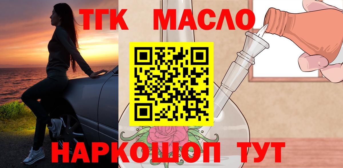 ТГК гашишное масло Рязань